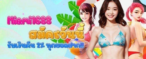 โบนัสต้อนรับสมาชิกใหม่ 100% banner